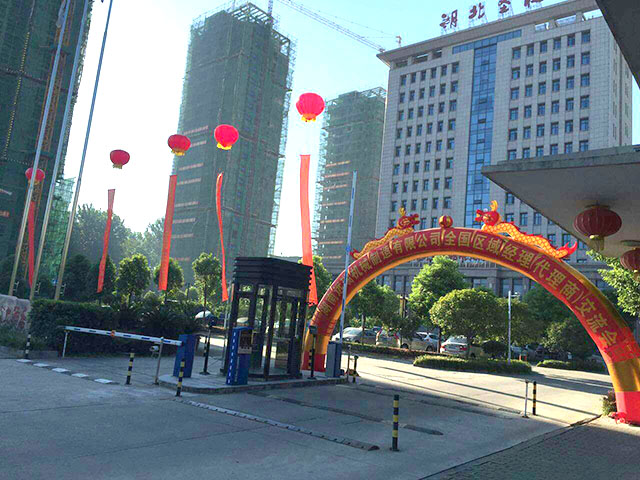 湖南拼搏在线登录_拼搏（中国）智能立体车库2016年全国区域经理暨代理商交流会圆满召开
